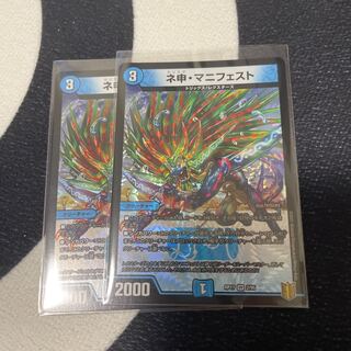 ネ申・マニフェスト