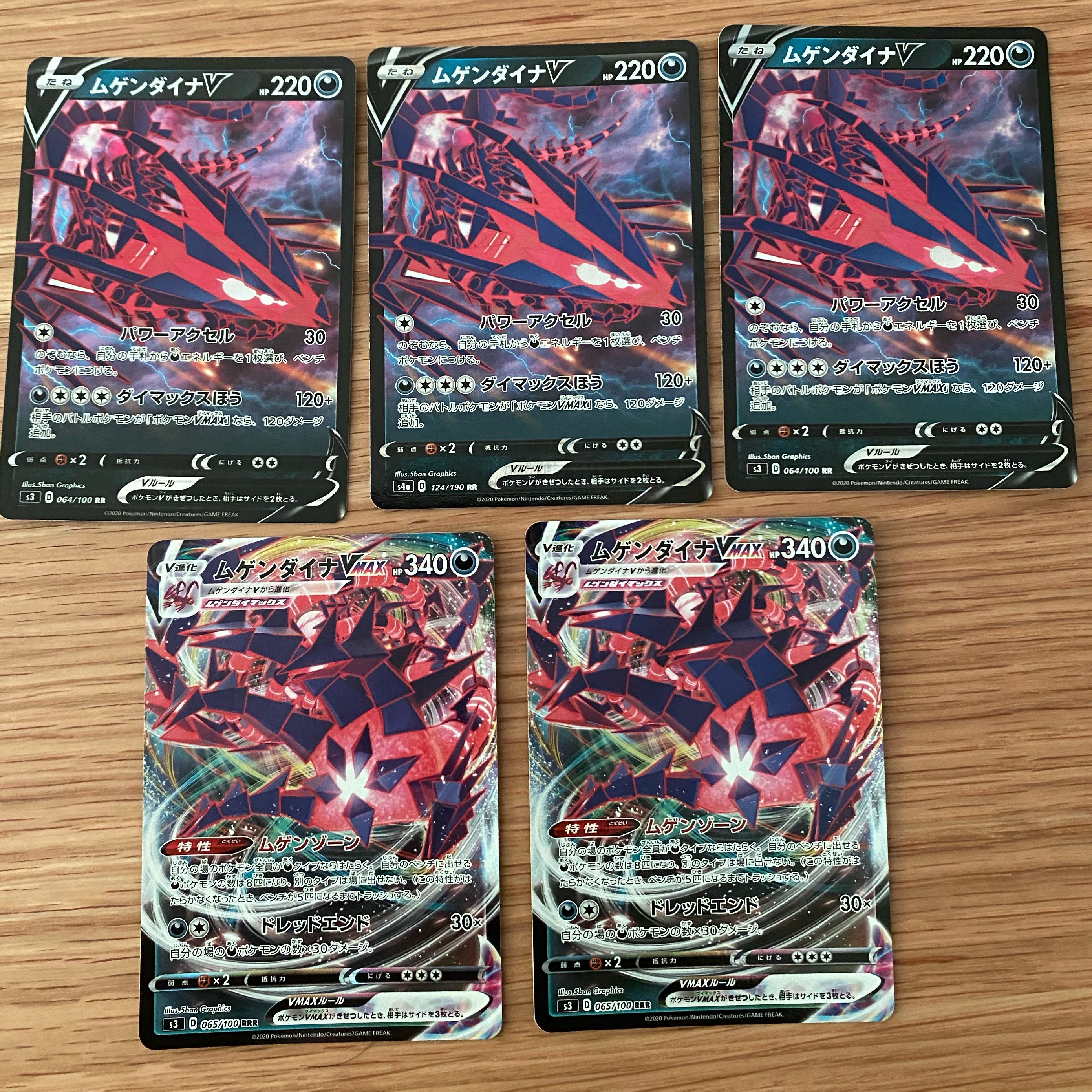 ムゲンダイナV,VMax