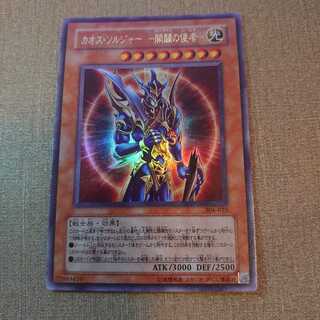 ❼カオス・ソルジャー -開闢の使者- ウルトラレア