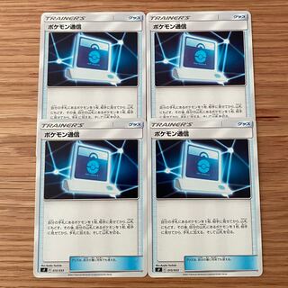 ポケモン通信4枚セット