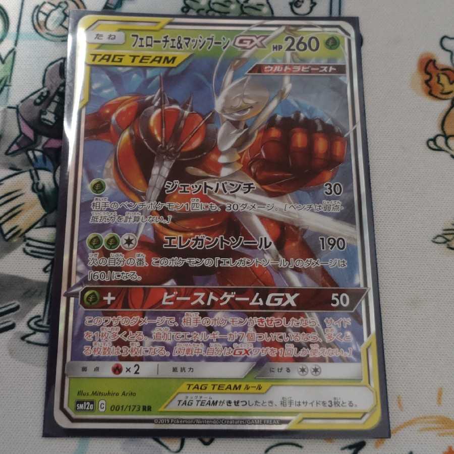 フェローチェ＆マッシブーンGX