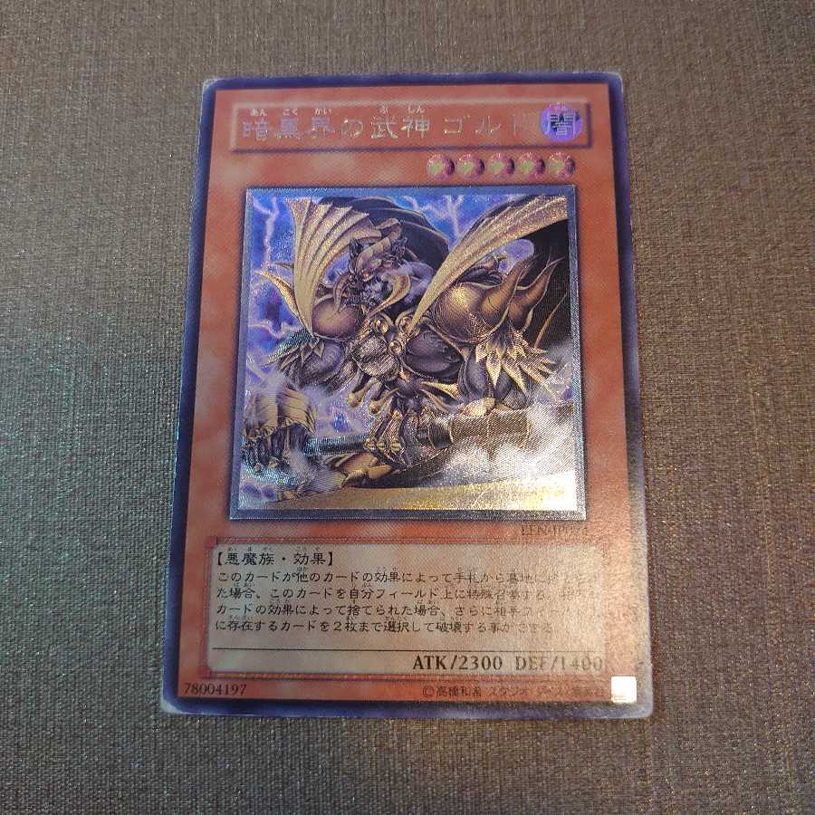 ❼暗黒界の武神 ゴルド　レリーフ