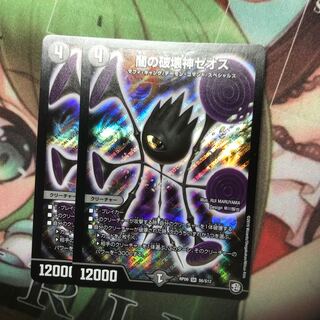 闇の破壊神ゼオス2枚セット