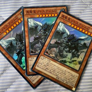 真竜皇リトスアジムD スーパーレア