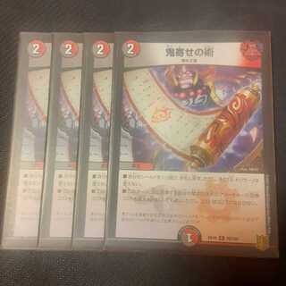 鬼寄せの術 4枚