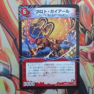 プロト・ガイアール