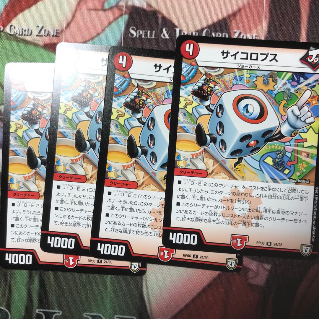 サイコロプス4枚セット