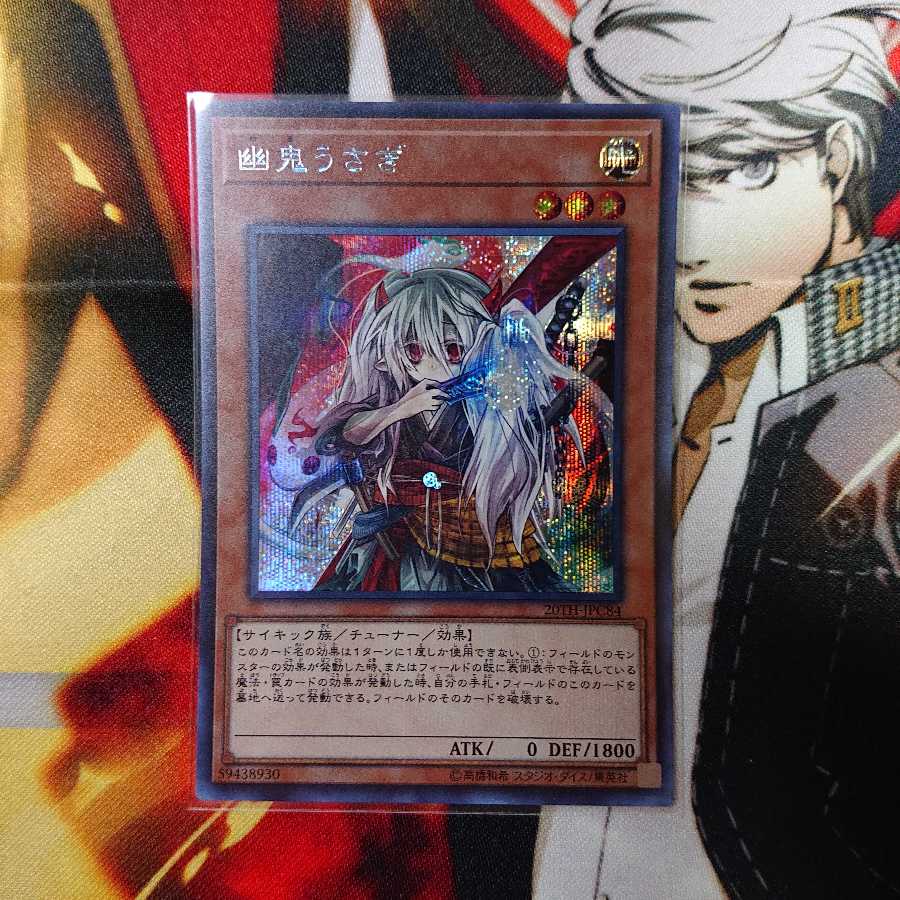 幽鬼うさぎ シークレットレア