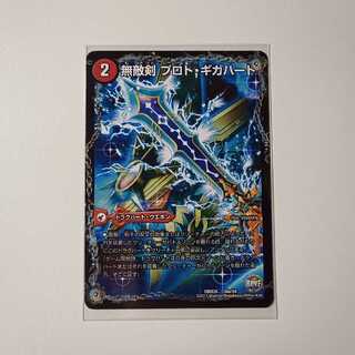 A21 無敵剣プロトギガハート｜最強龍オウギンガゼロ