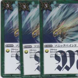 ソニックバインド　３枚　BS36　かぶとぷし