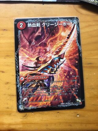 熱血剣 グリージーホーン｜熱血龍 リトルビッグホーン