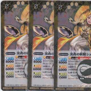 美食の妖精シュゼット　３枚　BS36　かぶとぷし