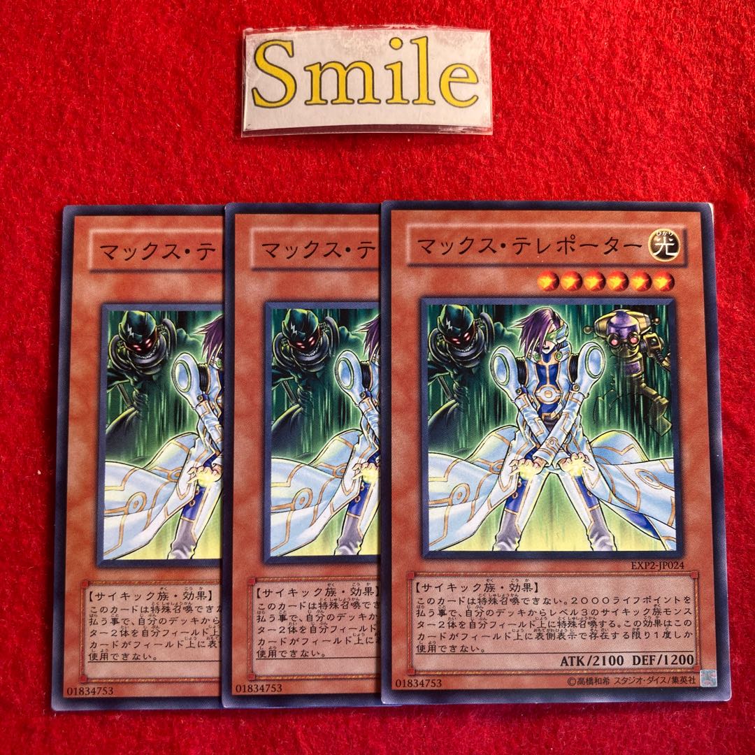 マックス・テレポーター#2348