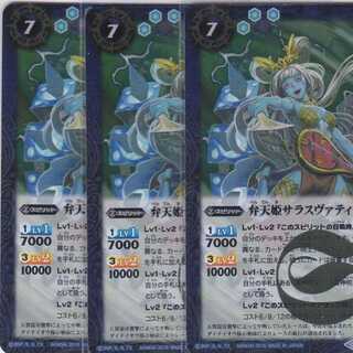 弁天姫サラスヴァティー　３枚　BS36　かぶとぷし