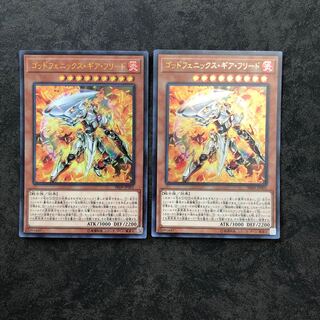 ゴッドフェニックス・ギア・フリード ウルトラレア2枚