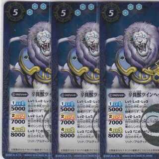 辛異獣ツインヘッドライオン　３枚　BS36　かぶとぷし