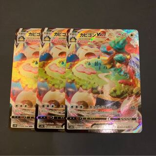 【特価】　カビゴン Vmax 3枚セット RRR