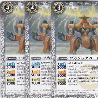 アカシックガード　３枚　BS36　かぶとぷし