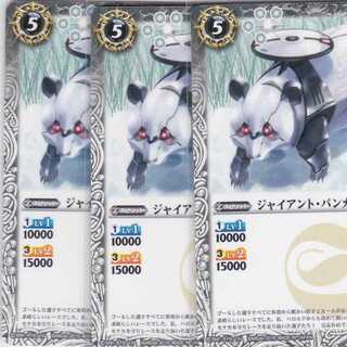 ジャイアント・パンガード　３枚　BS36　かぶとぷし