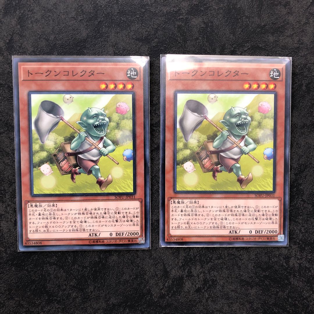 トークンコレクター ノーマルレア2枚