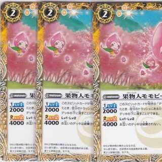 果物人モモピーチ　３枚　BS36　かぶとぷし