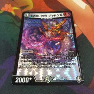 Jadokumaru, the "serpent" demon