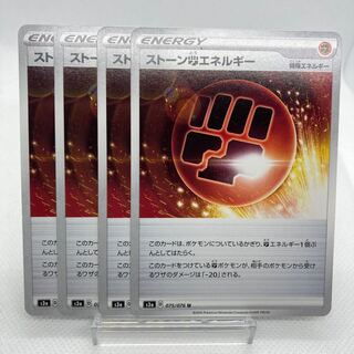 ストーン闘エネルギー 傷あり