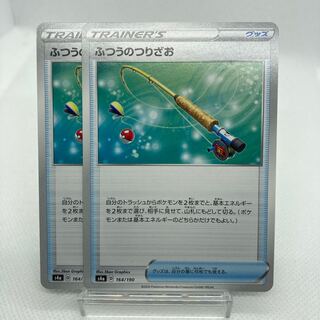 ふつうのつりざお 傷あり