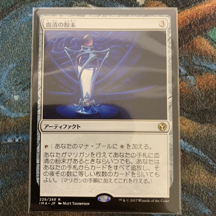 MTG Serum Powder Japanese