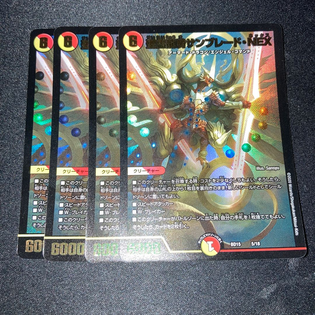 聖霊龍騎サンブレード・NEX 4枚