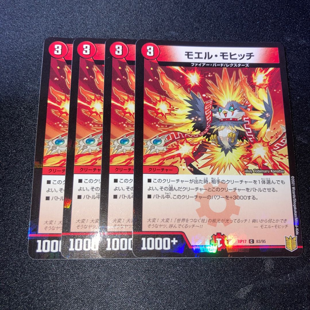 モエル・モヒッチ 4枚