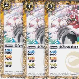 美食の妖精サンデー　３枚　BS36　かぶとぷし