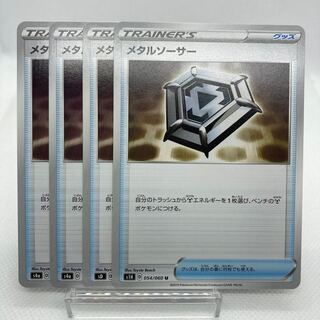 メタルソーサー