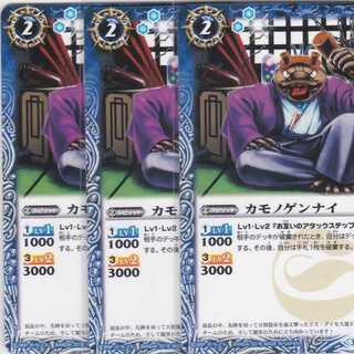 カモノゲンナイ　３枚　BS36　かぶとぷし