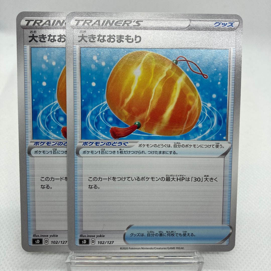 大きなおまもり