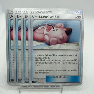 リーリエのピッピ人形