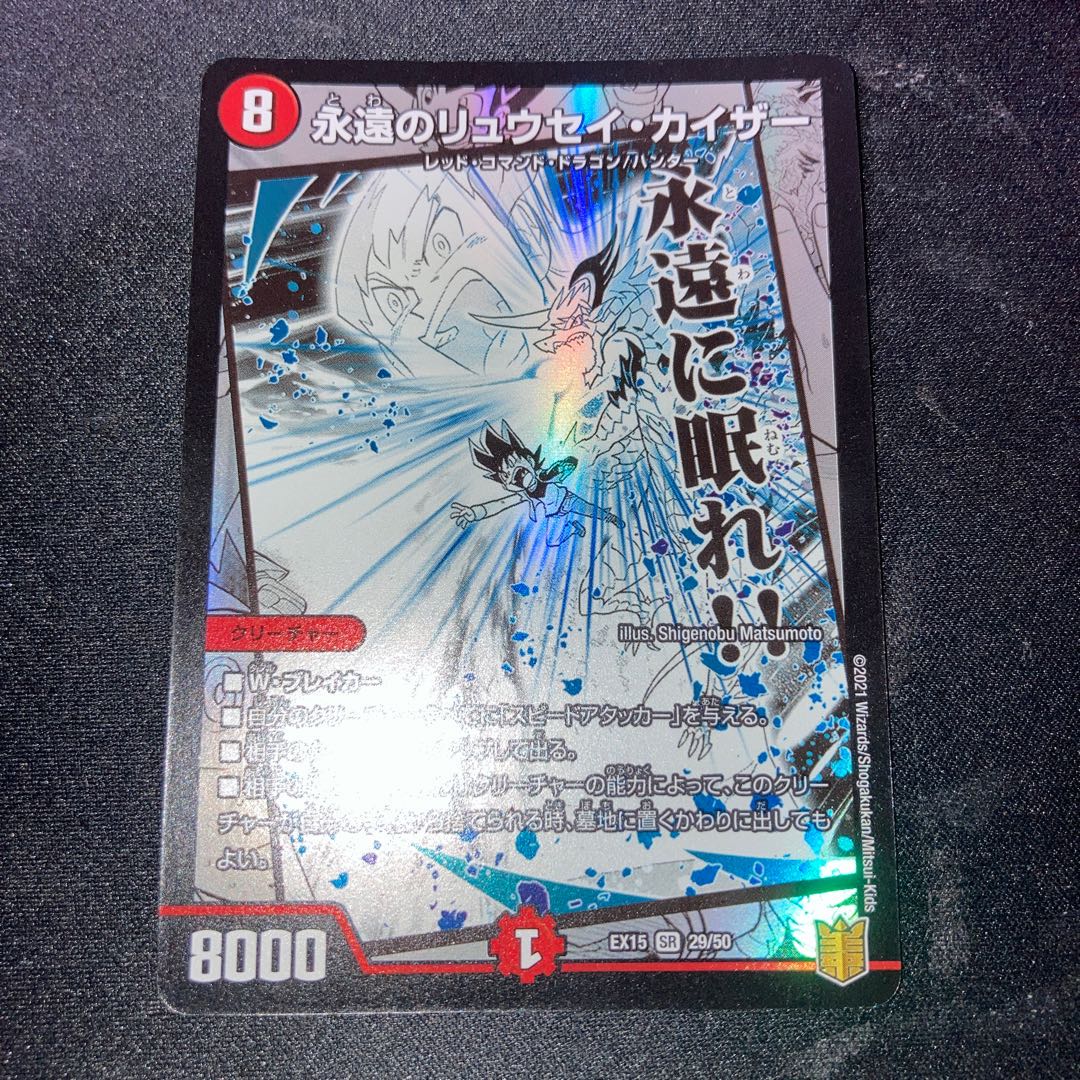 永遠のリュウセイ・カイザー