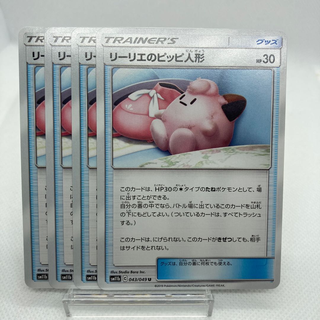 専用 リーリエのピッピ人形