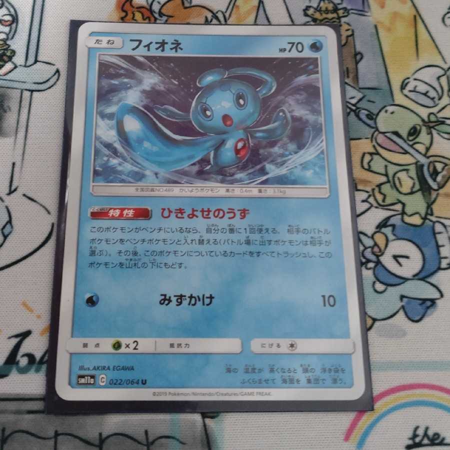 フィオネ ひきよせのうず