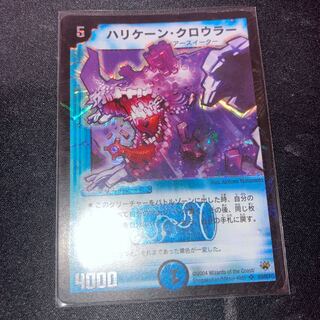 ハリケーン・クロウラー