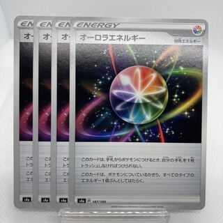 オーロラエネルギー