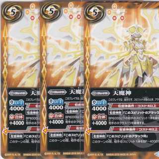 天魔神　３枚　BS36　かぶとぷし