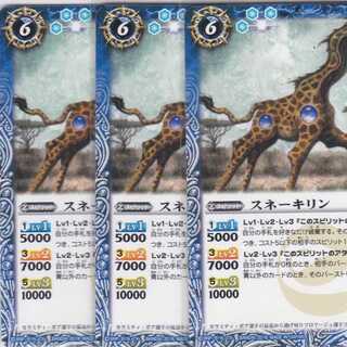 スネーキリン　３枚　BS36　かぶとぷし