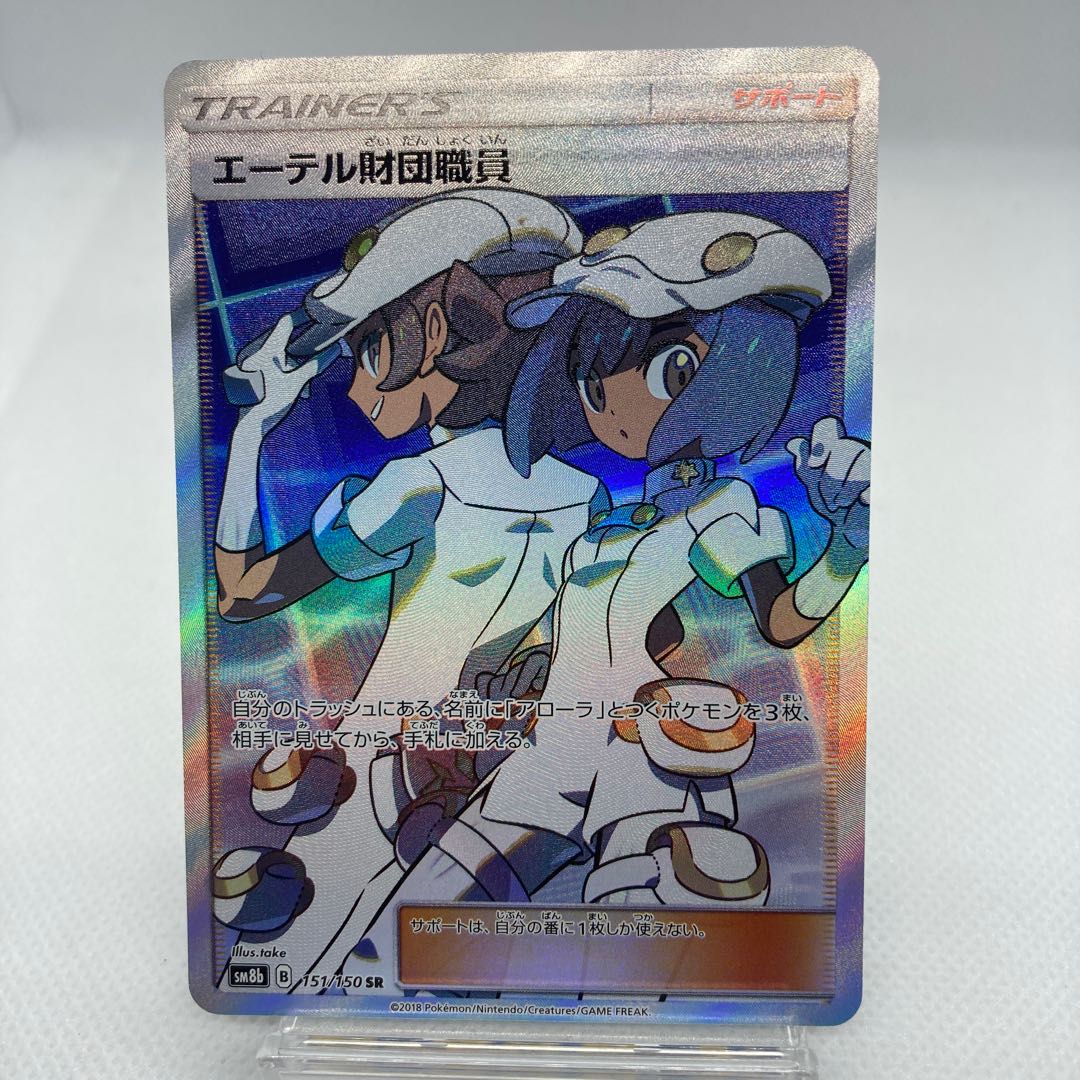 エーテル財団職員