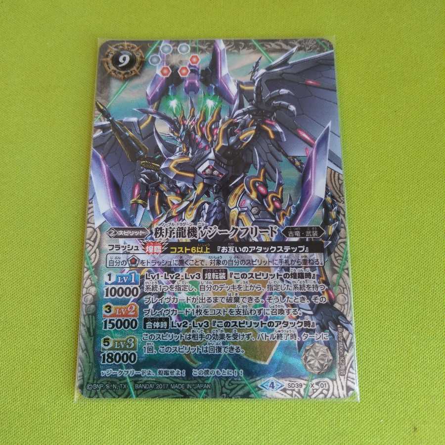 秩序龍機νジークフリード 1枚