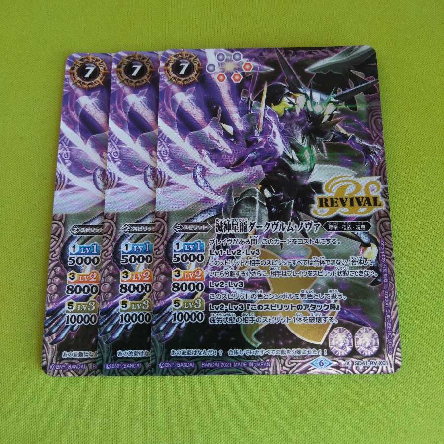 滅神星龍ダークヴルム・ノヴァ ウエハース