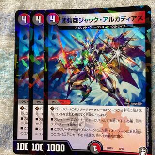 闇鎧亜ジャック・アルカディアス