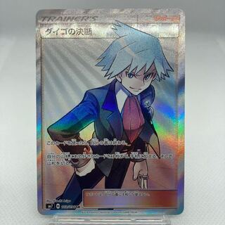 専用 ダイゴの決断 SR