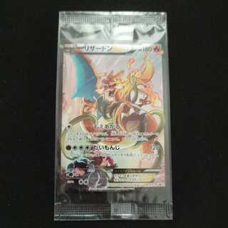 リザードンEX 未開封