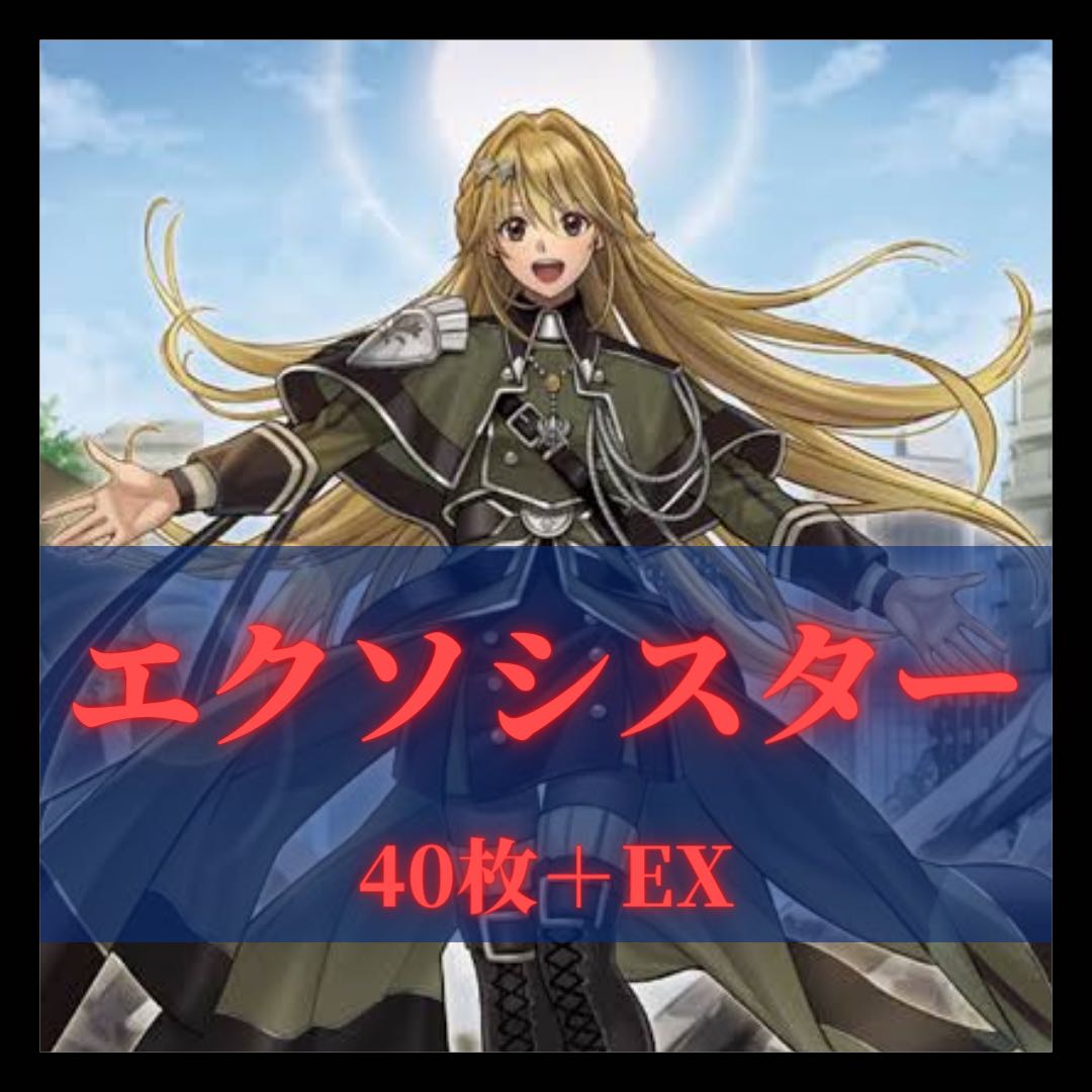 Yu-Gi-Oh Exocister Deck